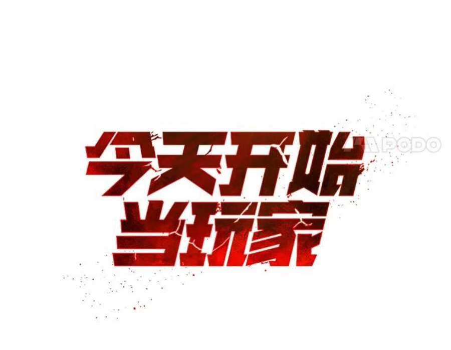 今天开始当玩家31.赫菲斯托斯