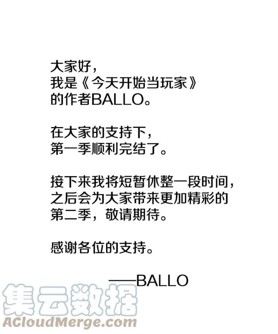 今天开始当玩家44.成名（本季完）