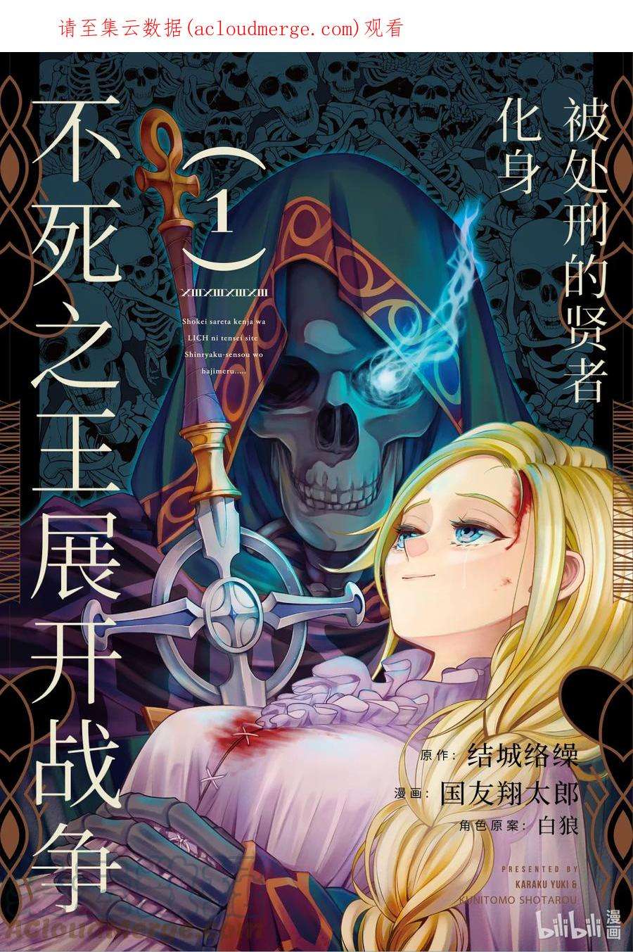 被处刑的贤者化身不死之王展开战争1-1 亡者峡谷