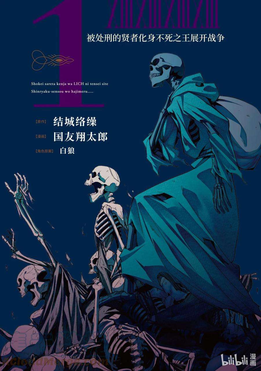 被处刑的贤者化身不死之王展开战争1-1 亡者峡谷