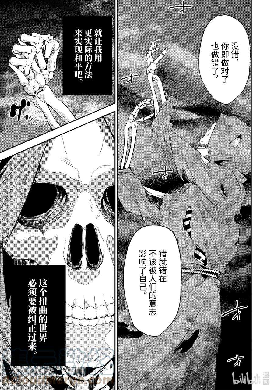 被处刑的贤者化身不死之王展开战争1-3 亡者峡谷