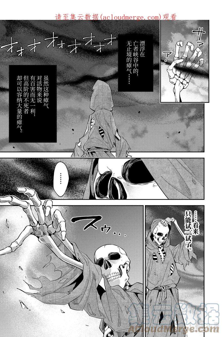 被处刑的贤者化身不死之王展开战争1-4 亡者峡谷