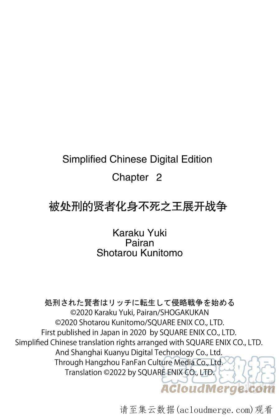 被处刑的贤者化身不死之王展开战争2-1 复仇