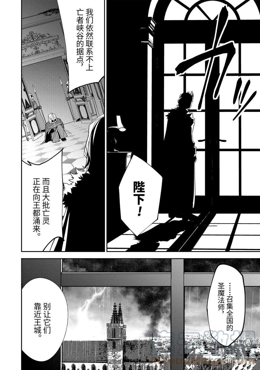 被处刑的贤者化身不死之王展开战争2-1 复仇