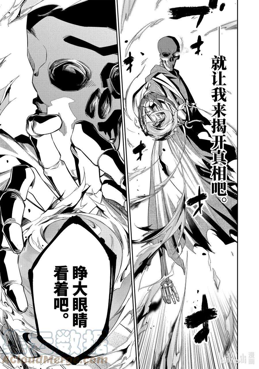 被处刑的贤者化身不死之王展开战争2-2 复仇