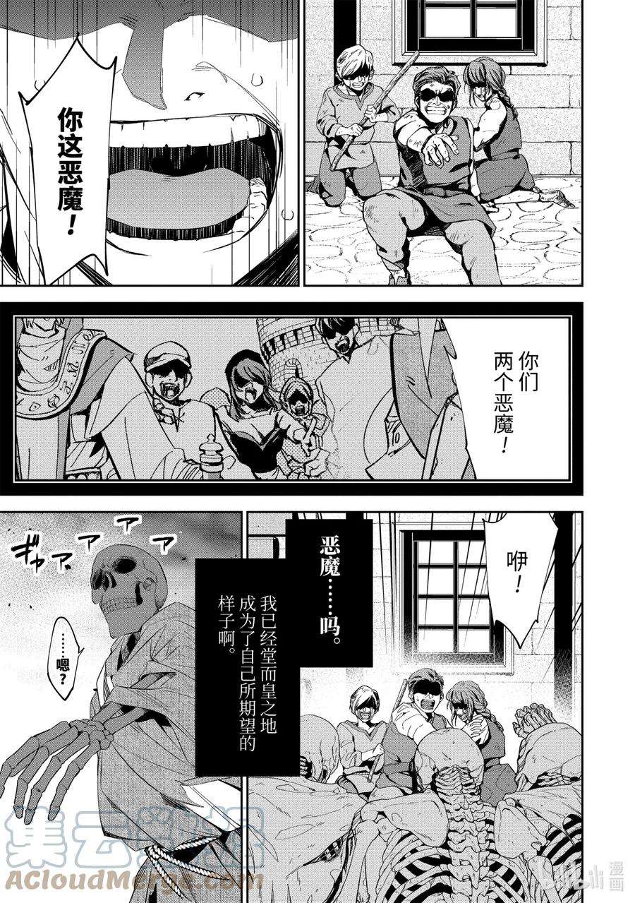 被处刑的贤者化身不死之王展开战争2-3 复仇