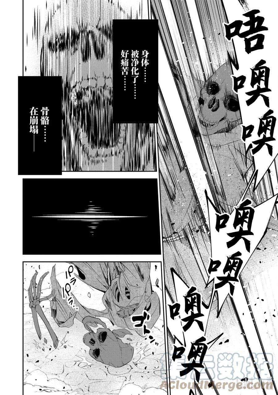 被处刑的贤者化身不死之王展开战争2-3 复仇