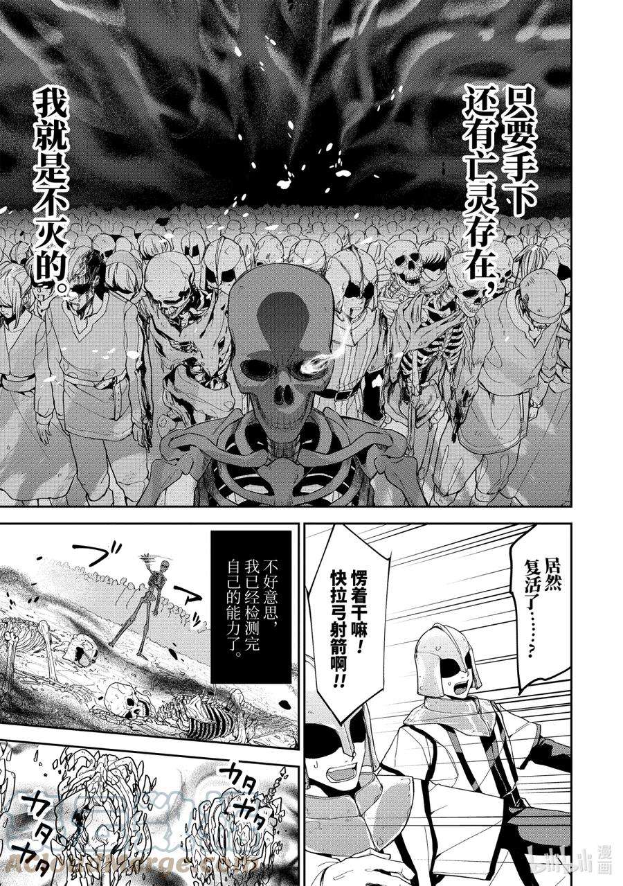 被处刑的贤者化身不死之王展开战争2-3 复仇