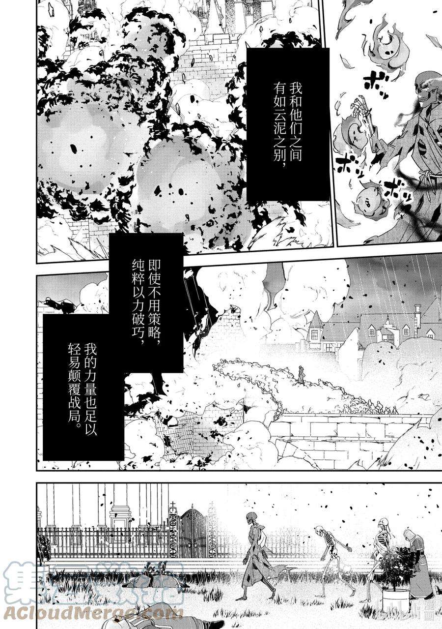 被处刑的贤者化身不死之王展开战争2-4 复仇