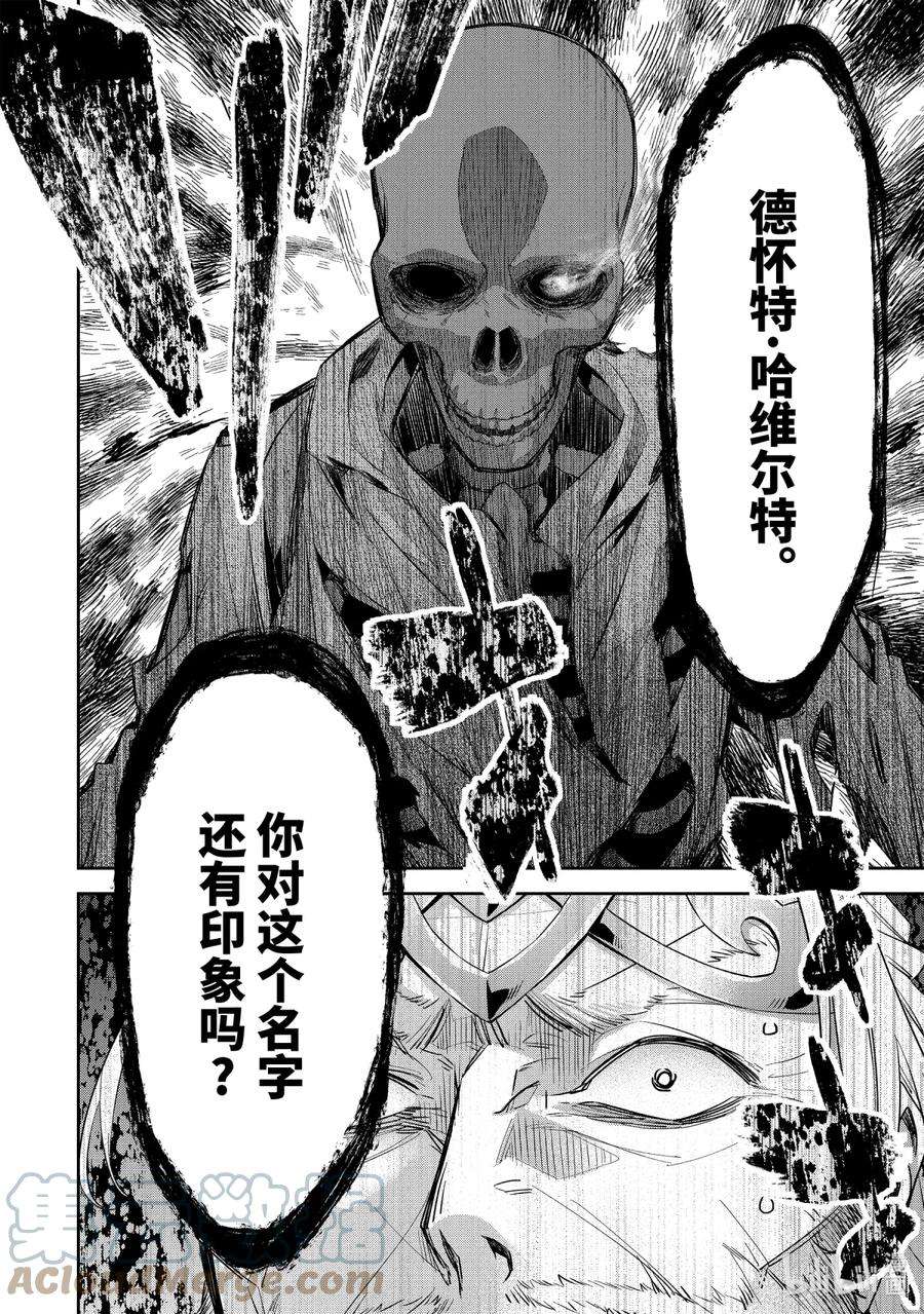 被处刑的贤者化身不死之王展开战争2-4 复仇