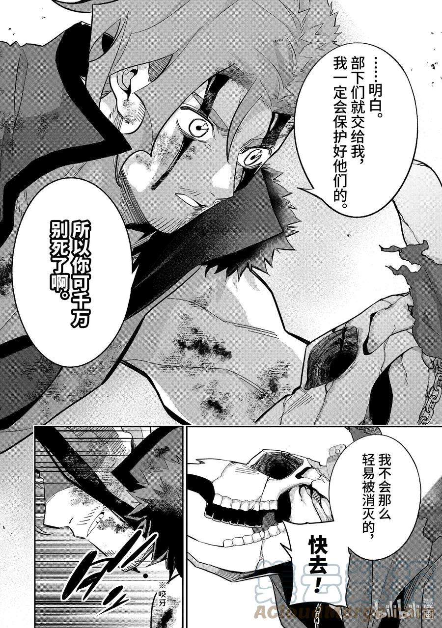 被处刑的贤者化身不死之王展开战争23-2 看来我就到此为止了