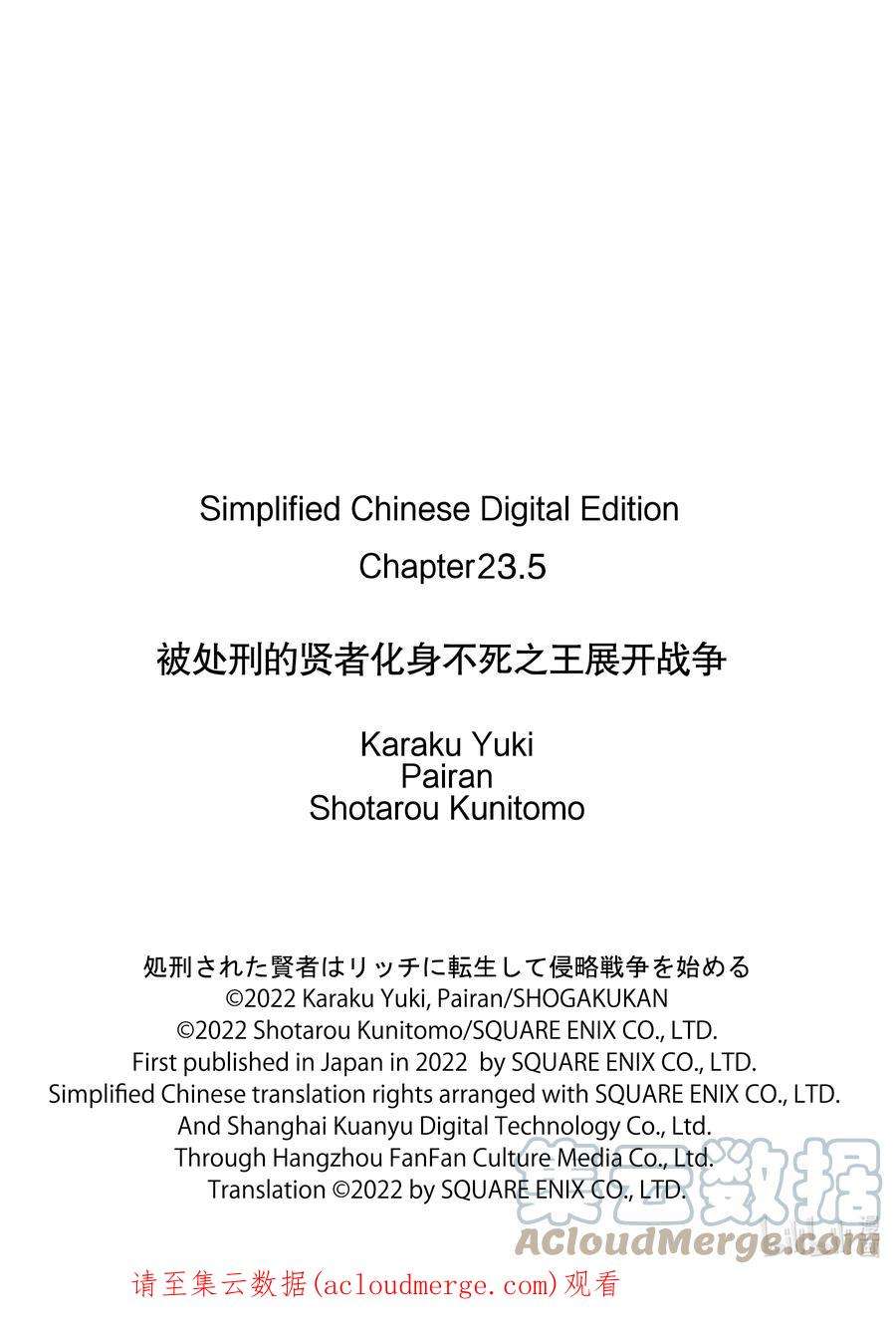 被处刑的贤者化身不死之王展开战争23-2 看来我就到此为止了