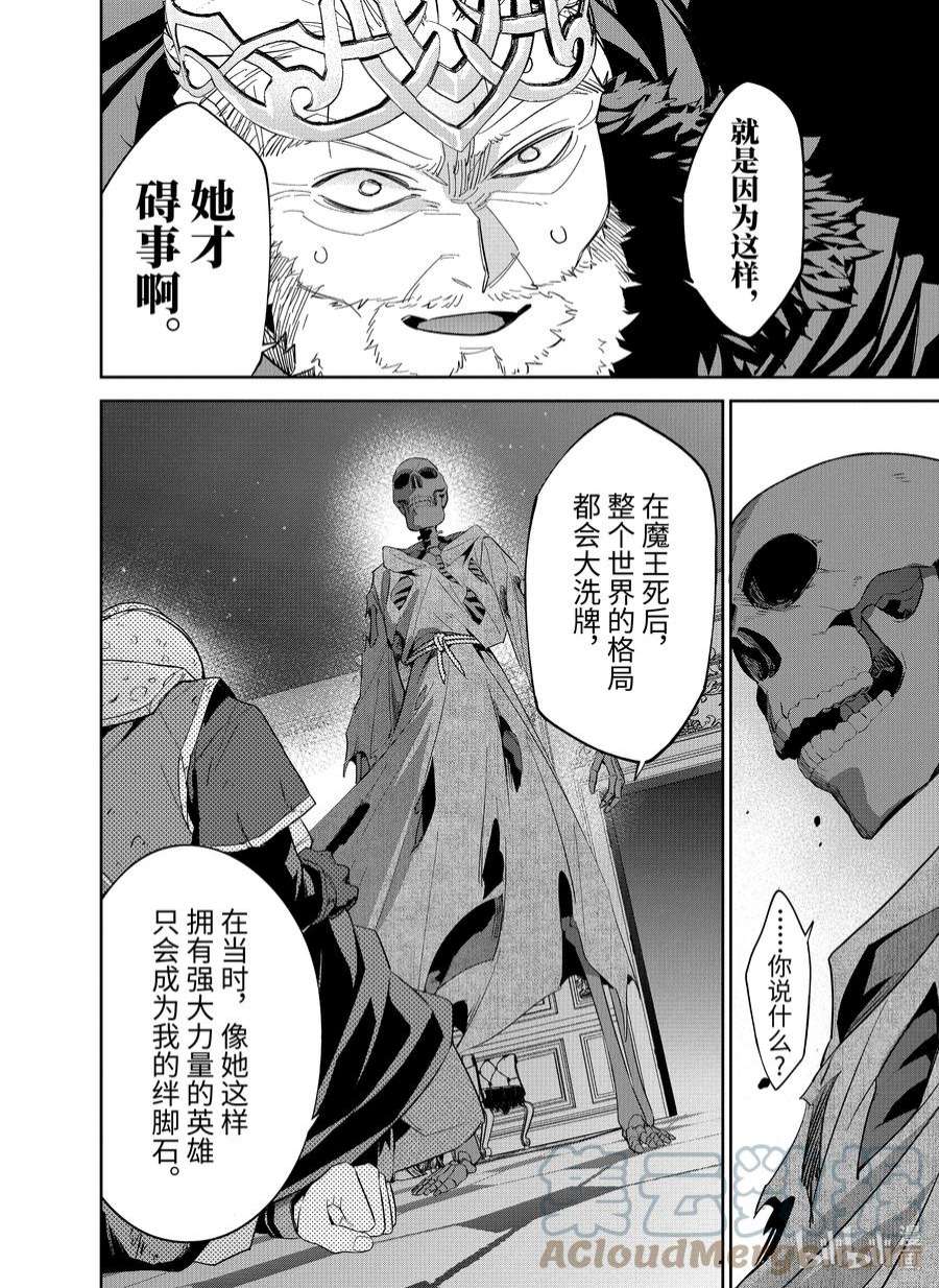 被处刑的贤者化身不死之王展开战争3-1 不灭之恶