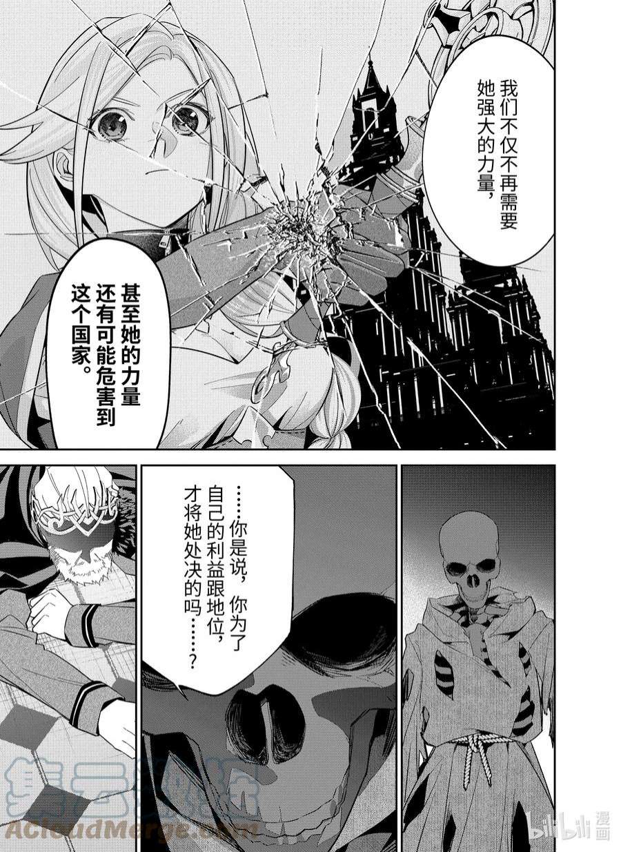 被处刑的贤者化身不死之王展开战争3-1 不灭之恶