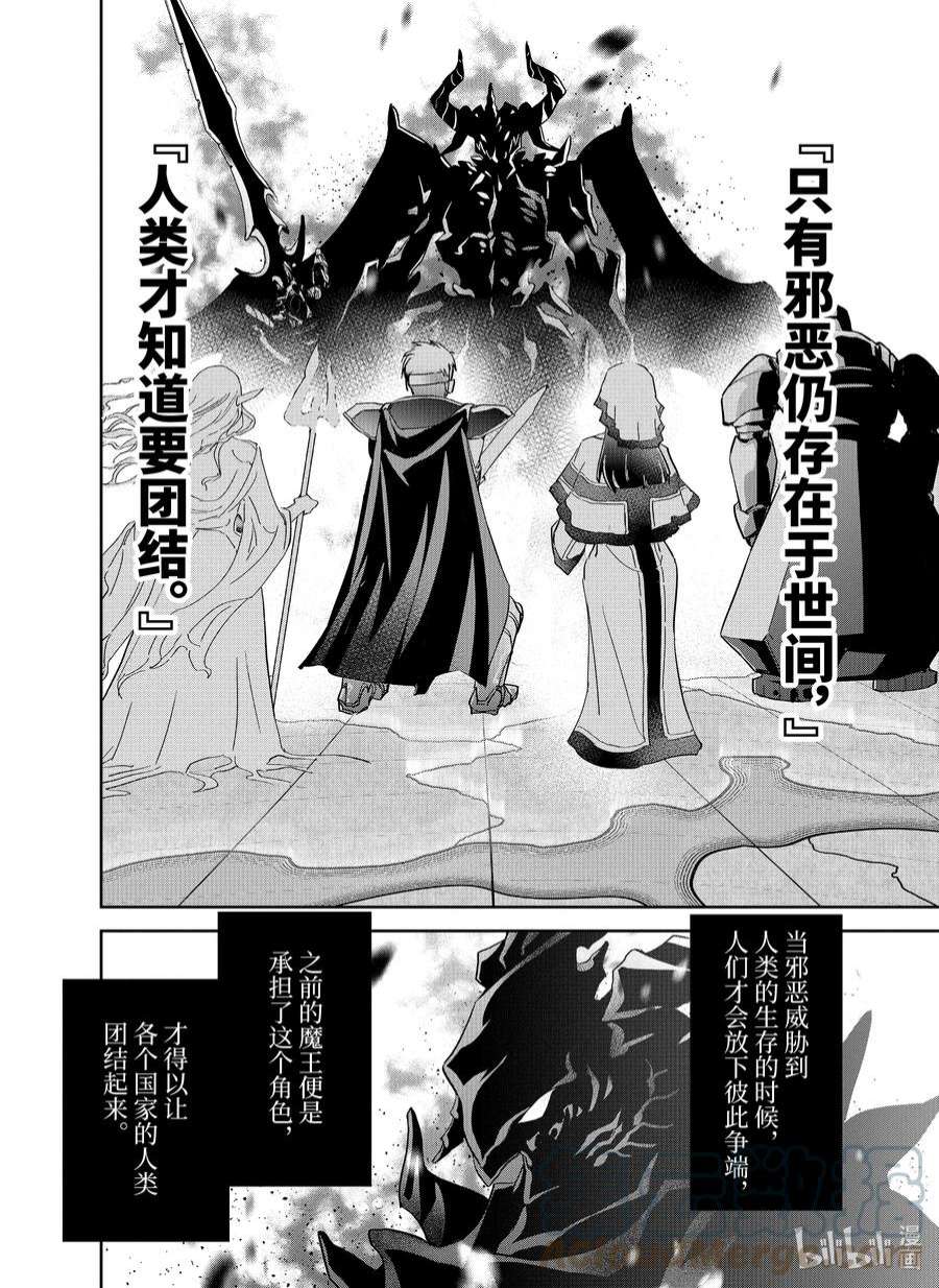 被处刑的贤者化身不死之王展开战争3-3 不灭之恶