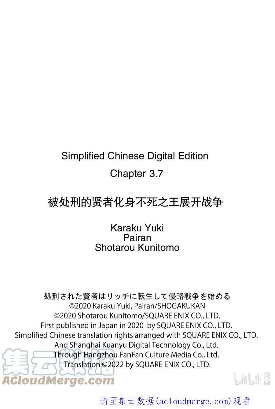 被处刑的贤者化身不死之王展开战争3-4 不灭之恶