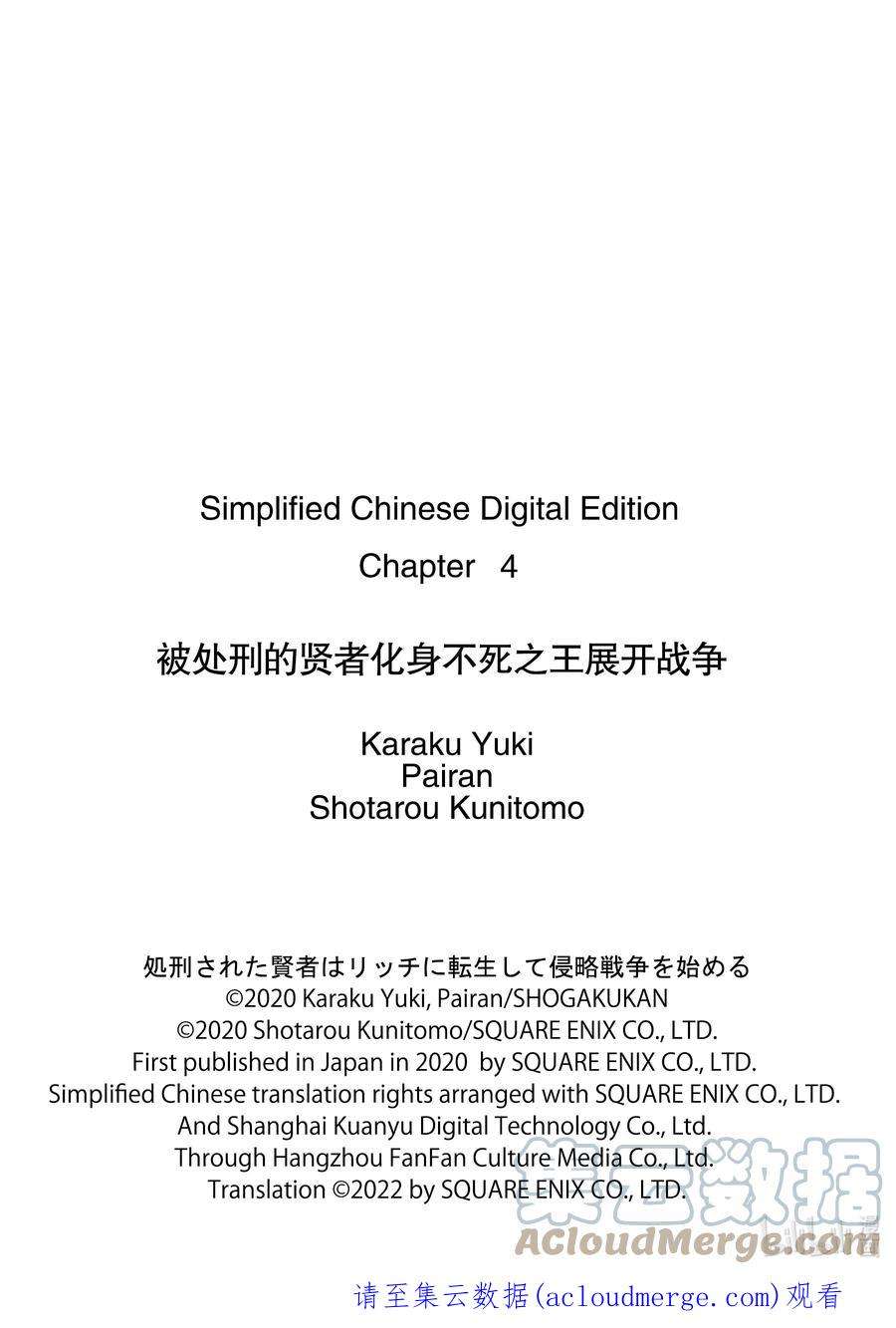 被处刑的贤者化身不死之王展开战争4-1 骨罗姆