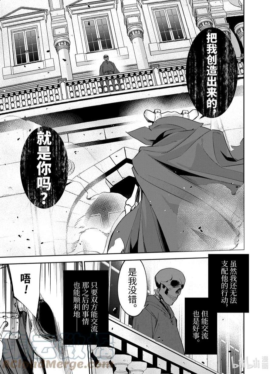 被处刑的贤者化身不死之王展开战争4-1 骨罗姆