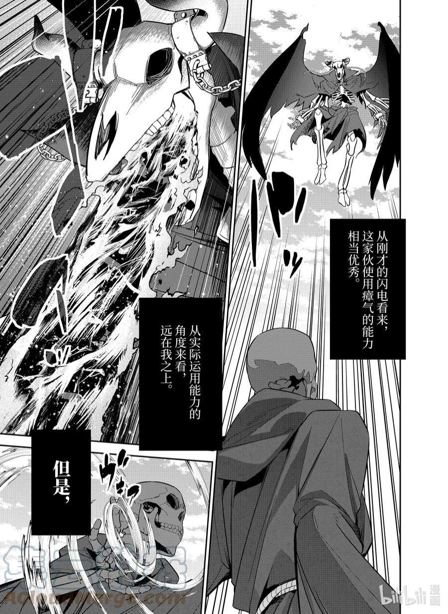 被处刑的贤者化身不死之王展开战争4-1 骨罗姆