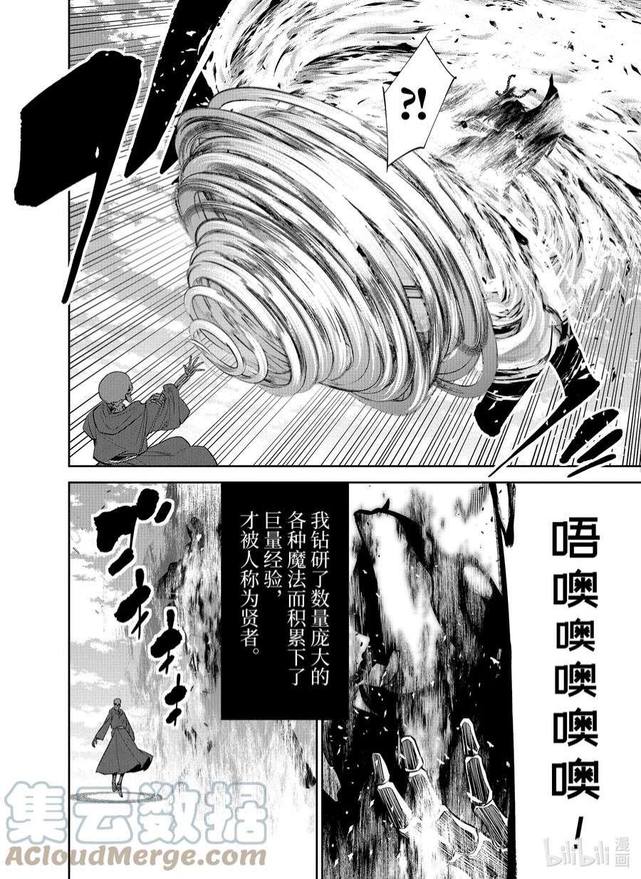 被处刑的贤者化身不死之王展开战争4-1 骨罗姆