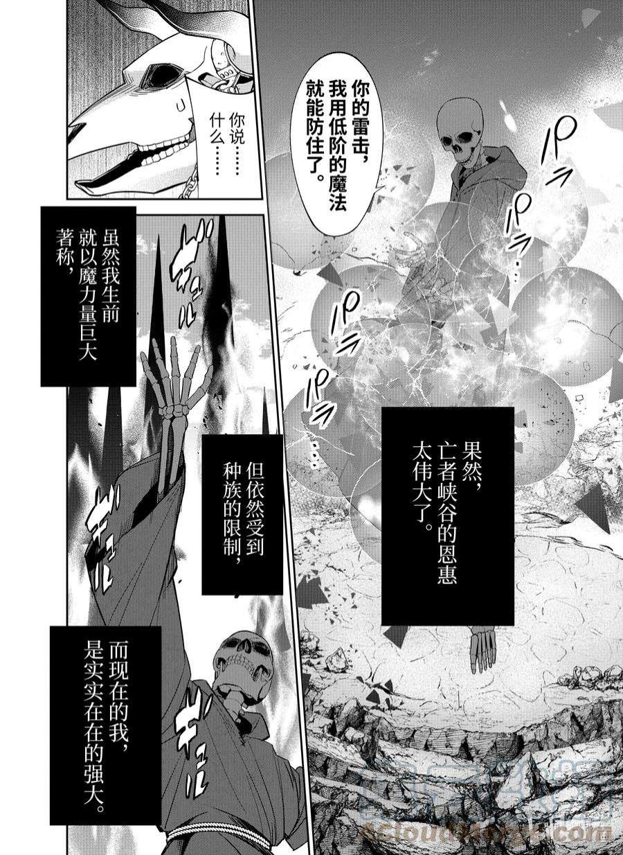 被处刑的贤者化身不死之王展开战争4-2 骨罗姆