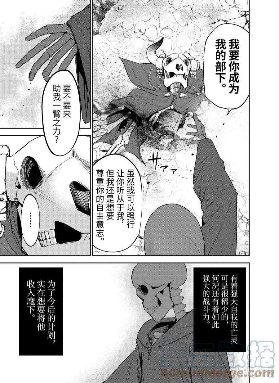 被处刑的贤者化身不死之王展开战争4-3 骨罗姆