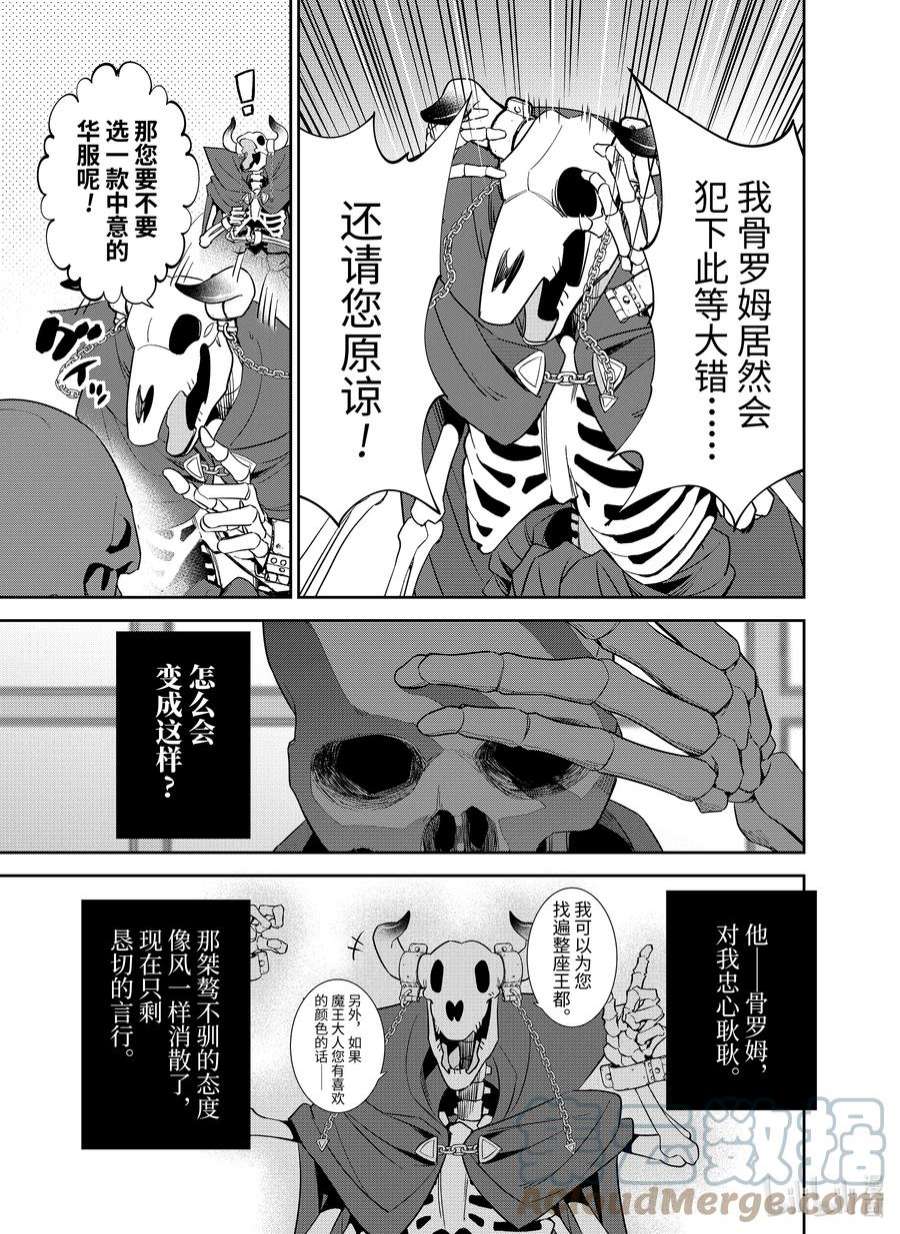 被处刑的贤者化身不死之王展开战争4-3 骨罗姆