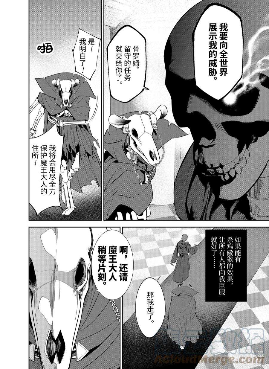 被处刑的贤者化身不死之王展开战争4-4 骨罗姆