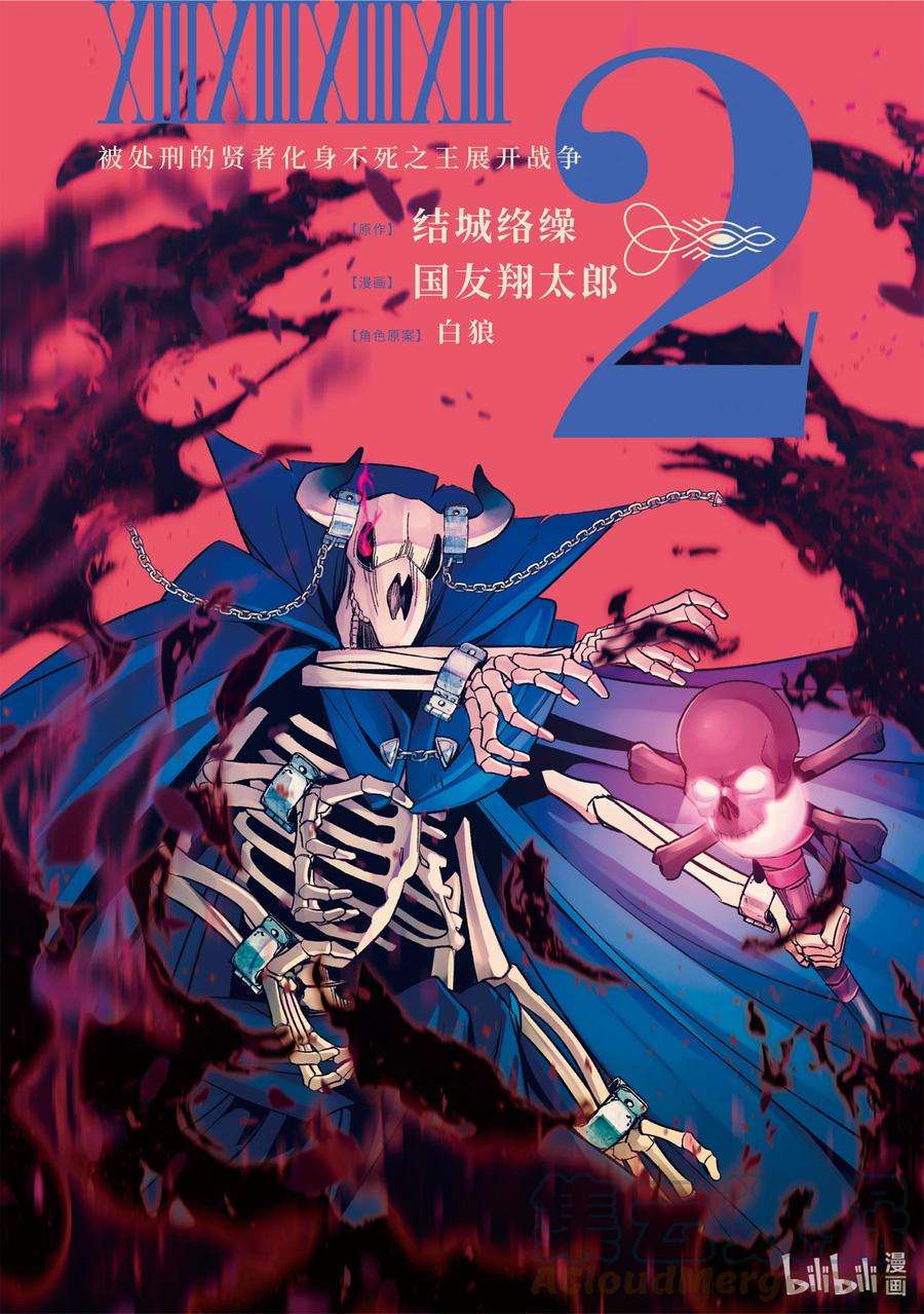 被处刑的贤者化身不死之王展开战争5-1 选择的道路