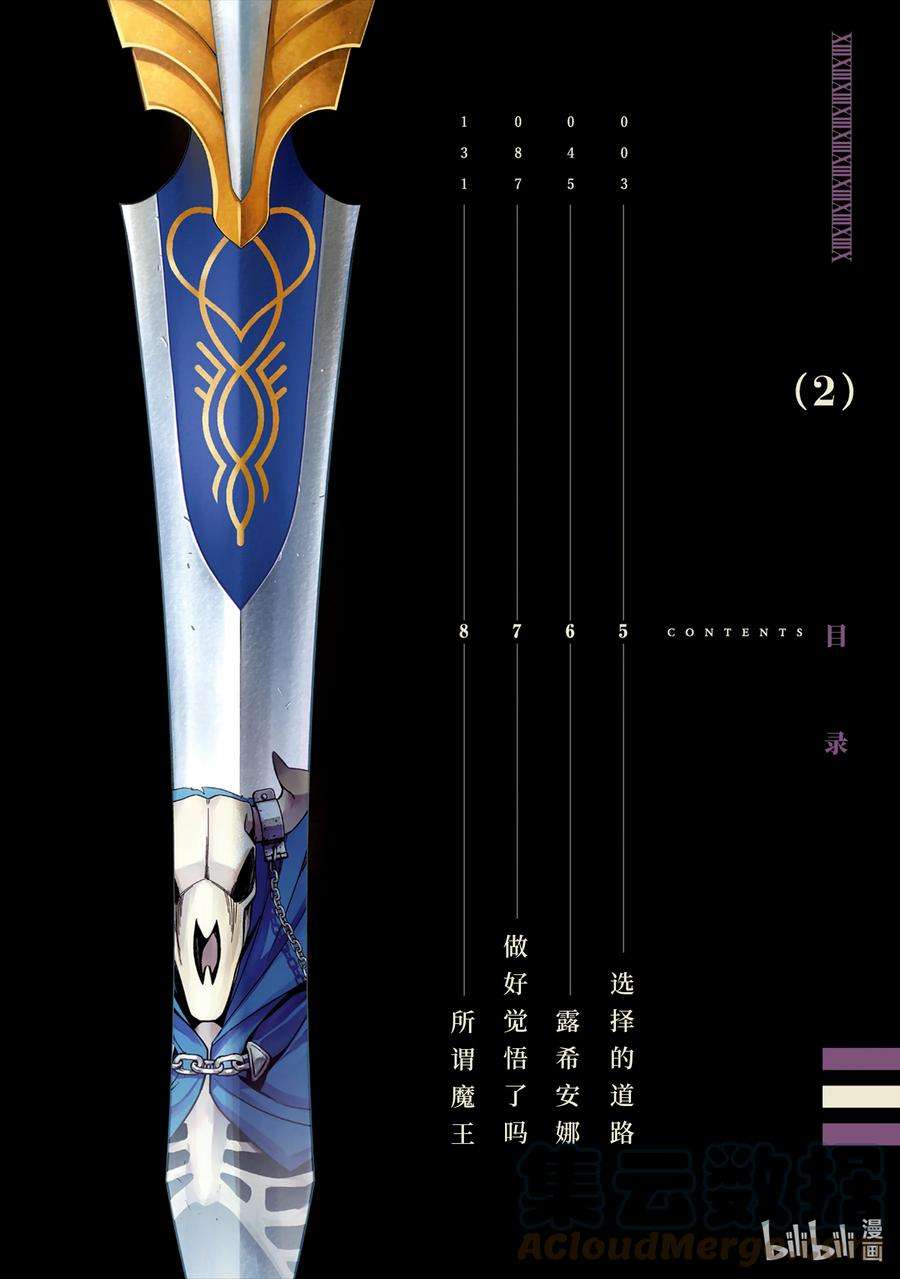 被处刑的贤者化身不死之王展开战争5-1 选择的道路