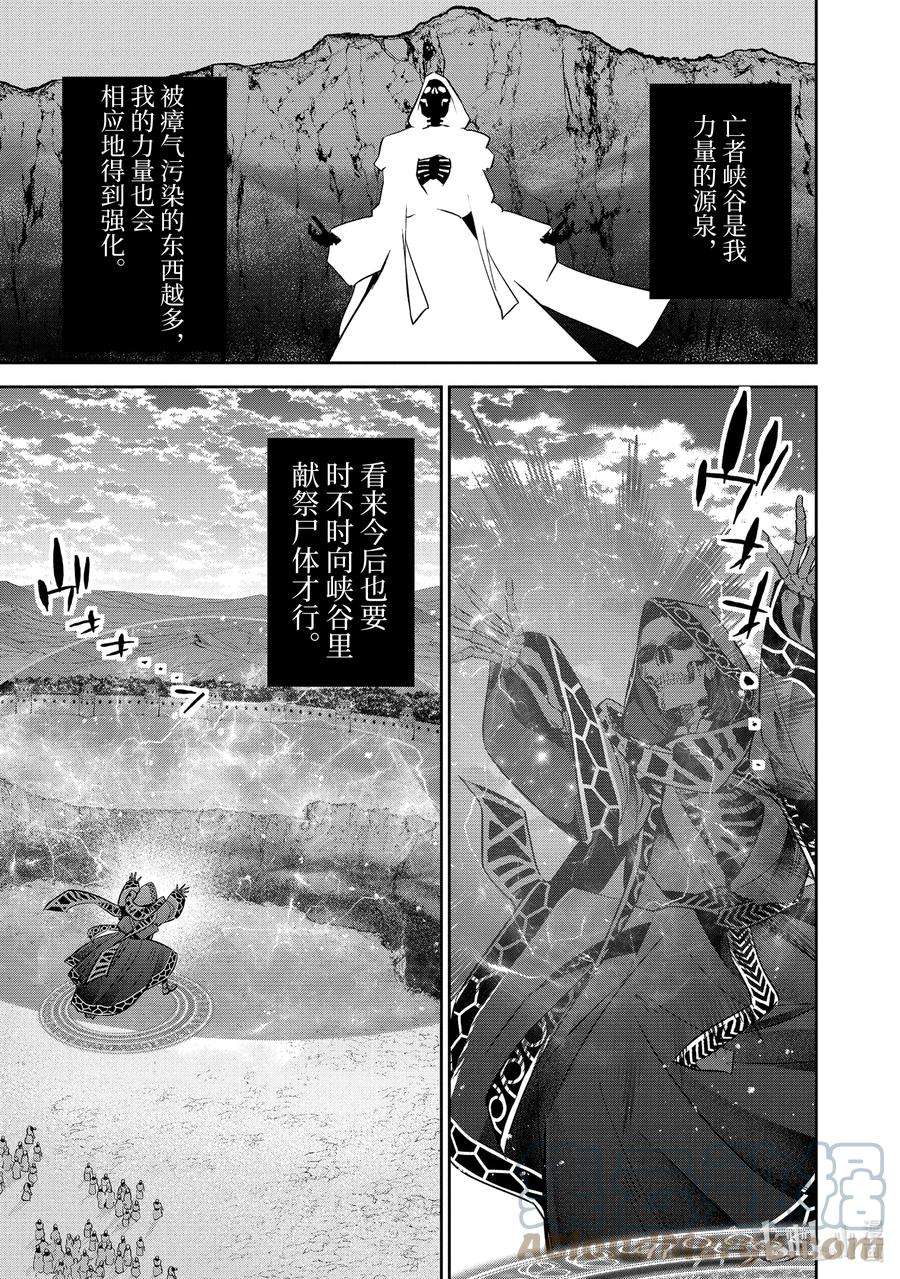 被处刑的贤者化身不死之王展开战争5-3 选择的道路