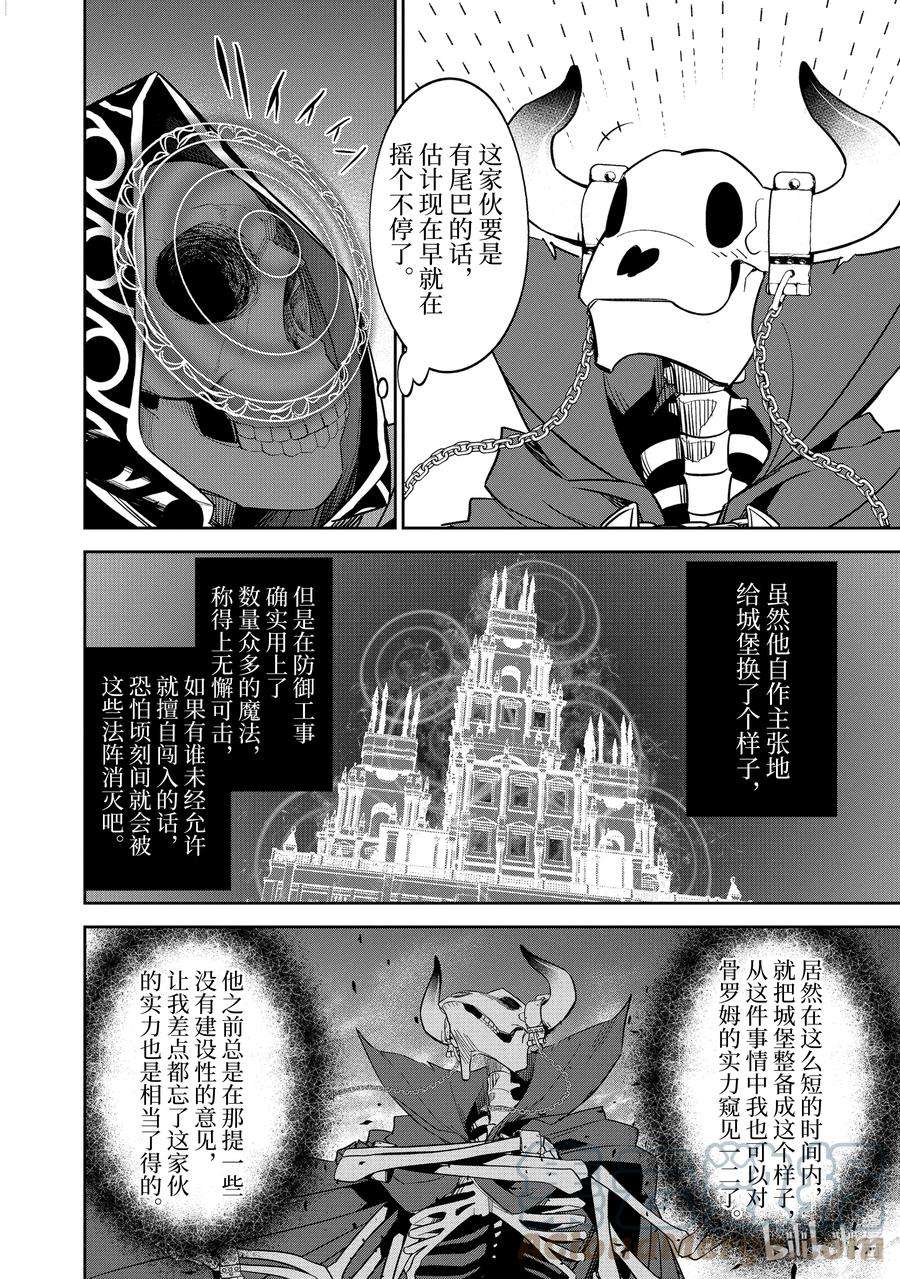 被处刑的贤者化身不死之王展开战争5-4 选择的道路