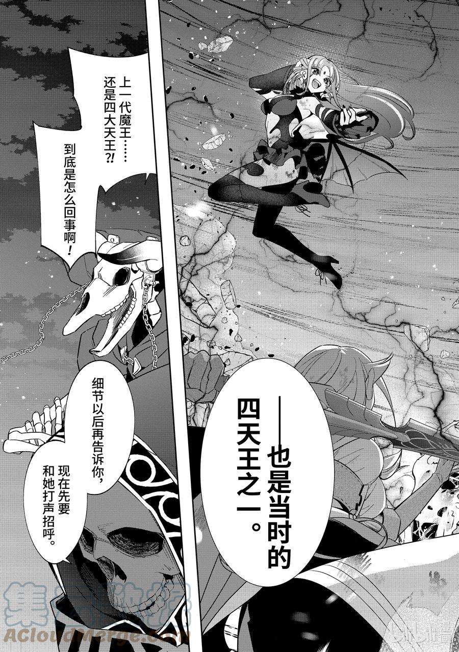 被处刑的贤者化身不死之王展开战争6-1 露希安娜