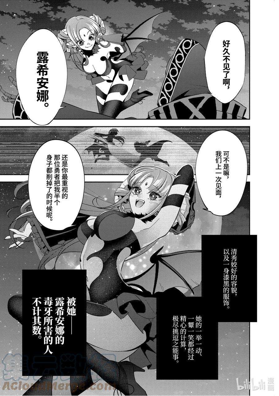 被处刑的贤者化身不死之王展开战争6-1 露希安娜