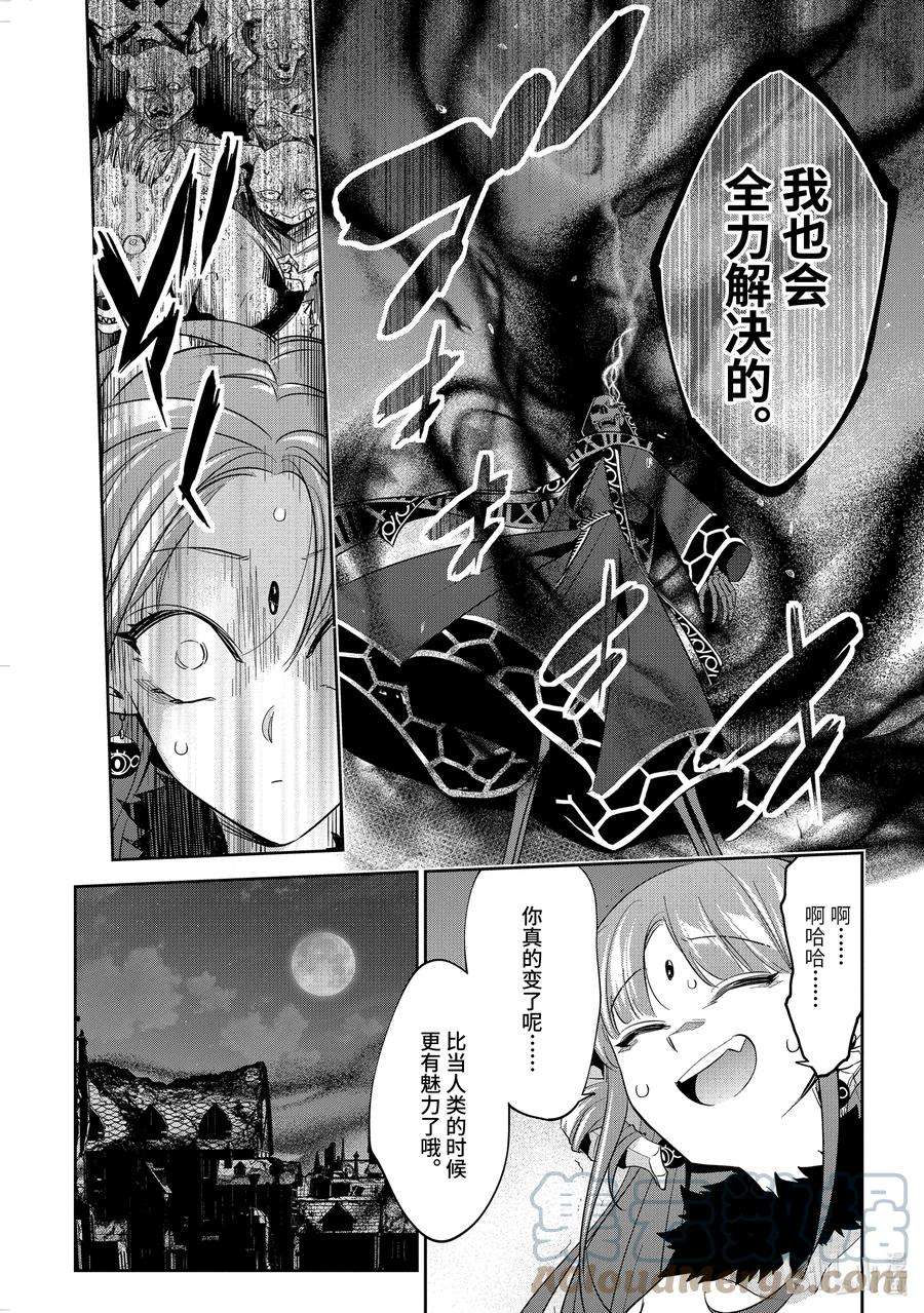 被处刑的贤者化身不死之王展开战争6-1 露希安娜