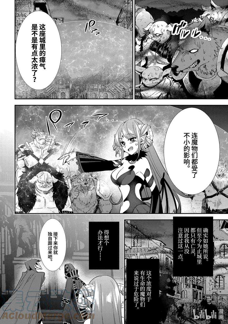 被处刑的贤者化身不死之王展开战争6-1 露希安娜