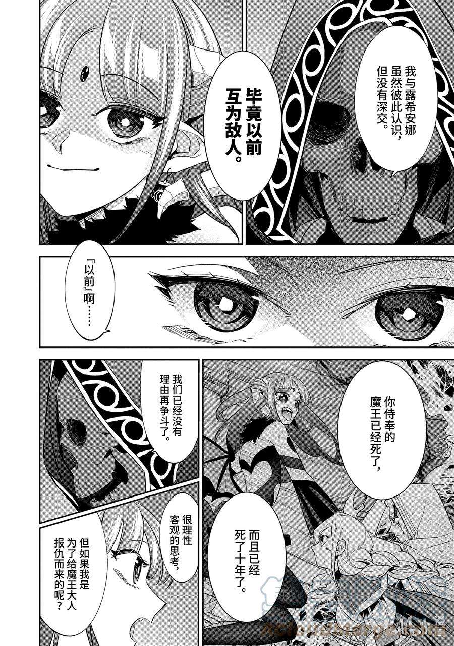 被处刑的贤者化身不死之王展开战争6-2 露希安娜