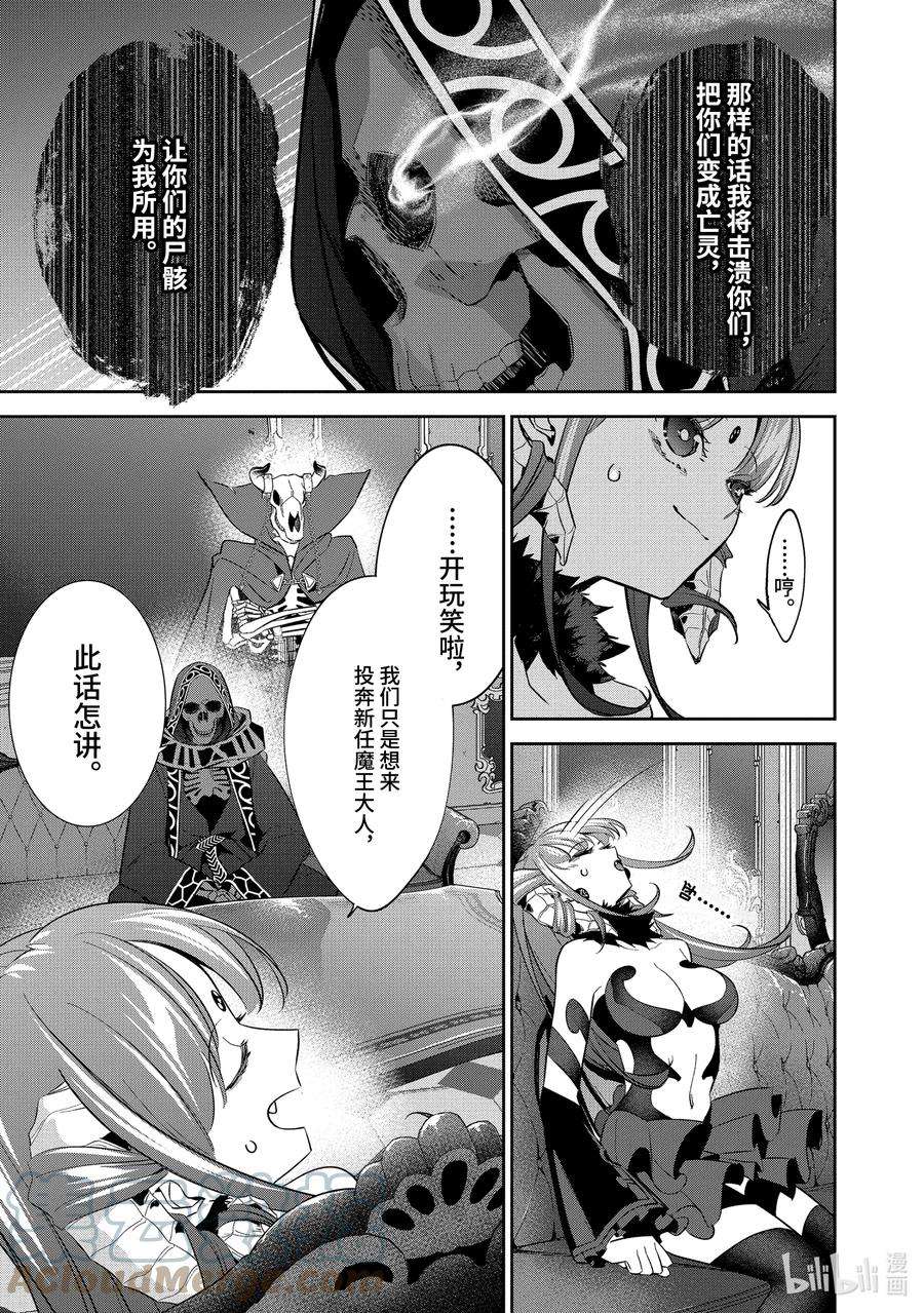 被处刑的贤者化身不死之王展开战争6-2 露希安娜