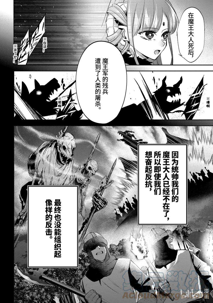 被处刑的贤者化身不死之王展开战争6-2 露希安娜