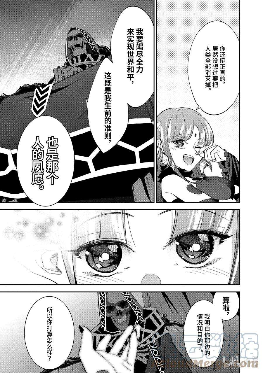 被处刑的贤者化身不死之王展开战争6-2 露希安娜