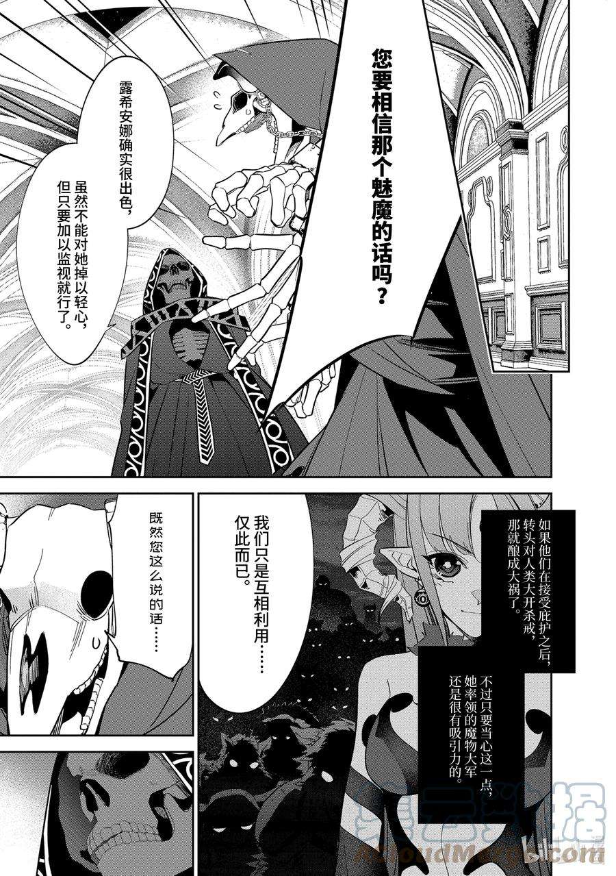 被处刑的贤者化身不死之王展开战争6-2 露希安娜