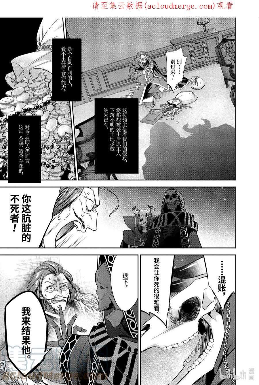 被处刑的贤者化身不死之王展开战争6-4 露希安娜