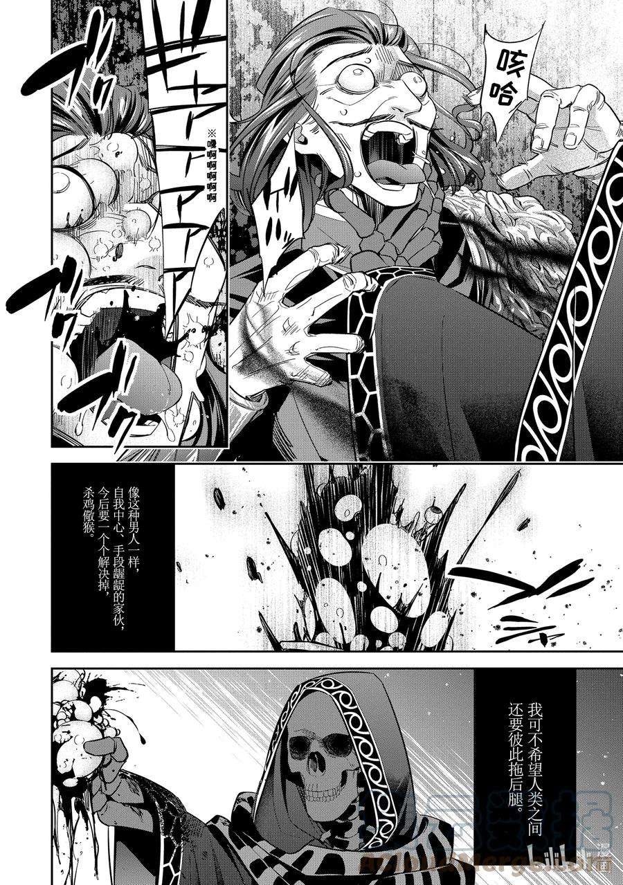 被处刑的贤者化身不死之王展开战争6-4 露希安娜