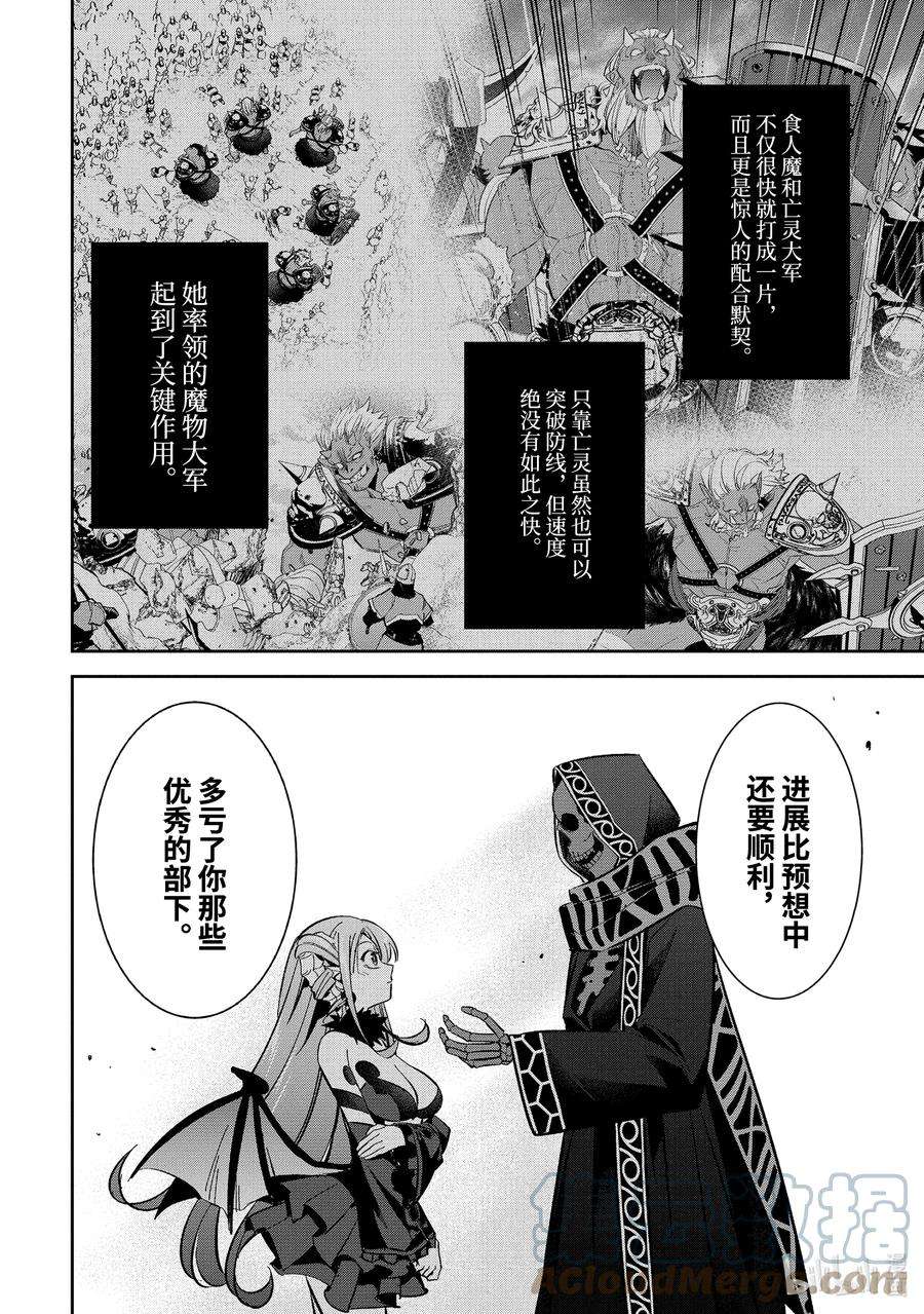 被处刑的贤者化身不死之王展开战争6-4 露希安娜