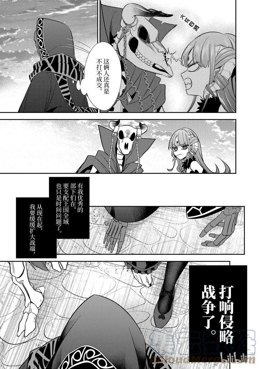 被处刑的贤者化身不死之王展开战争6-4 露希安娜