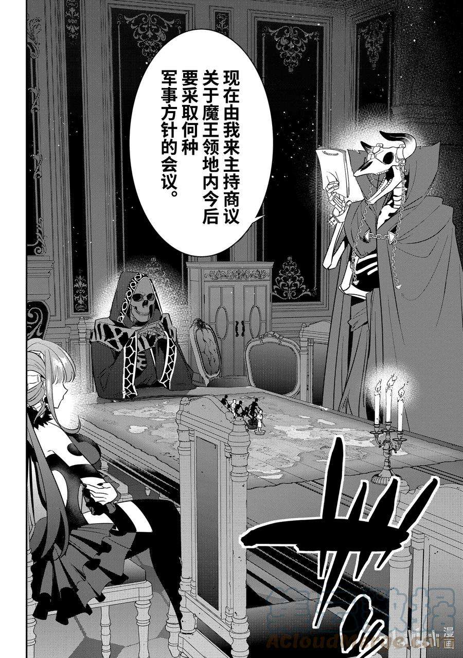 被处刑的贤者化身不死之王展开战争7-1 做好觉悟了吗