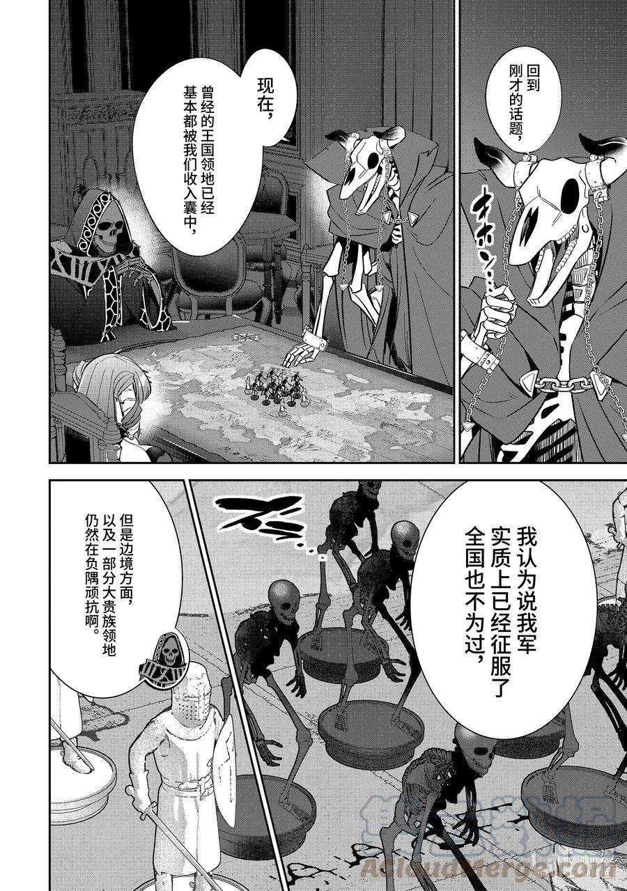 被处刑的贤者化身不死之王展开战争7-1 做好觉悟了吗