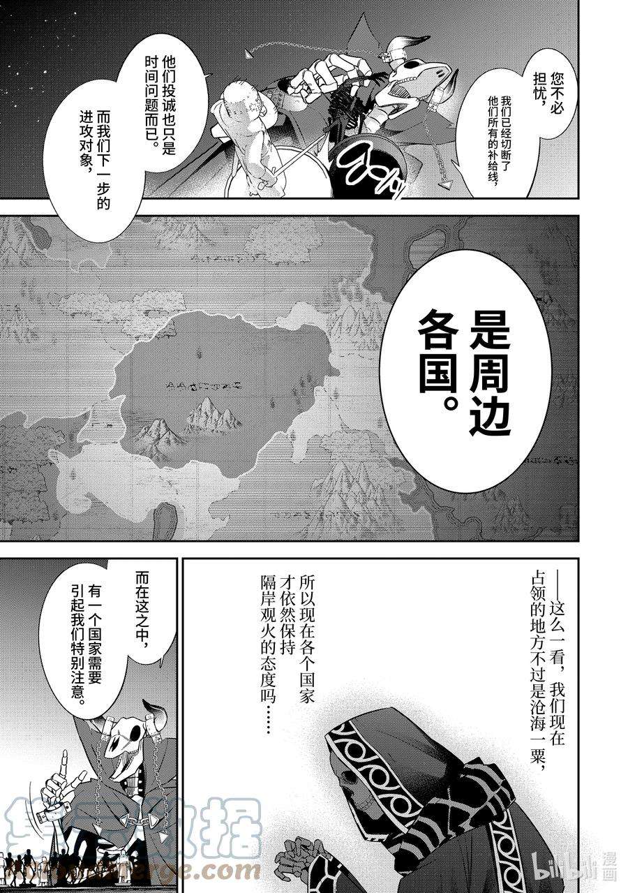 被处刑的贤者化身不死之王展开战争7-1 做好觉悟了吗