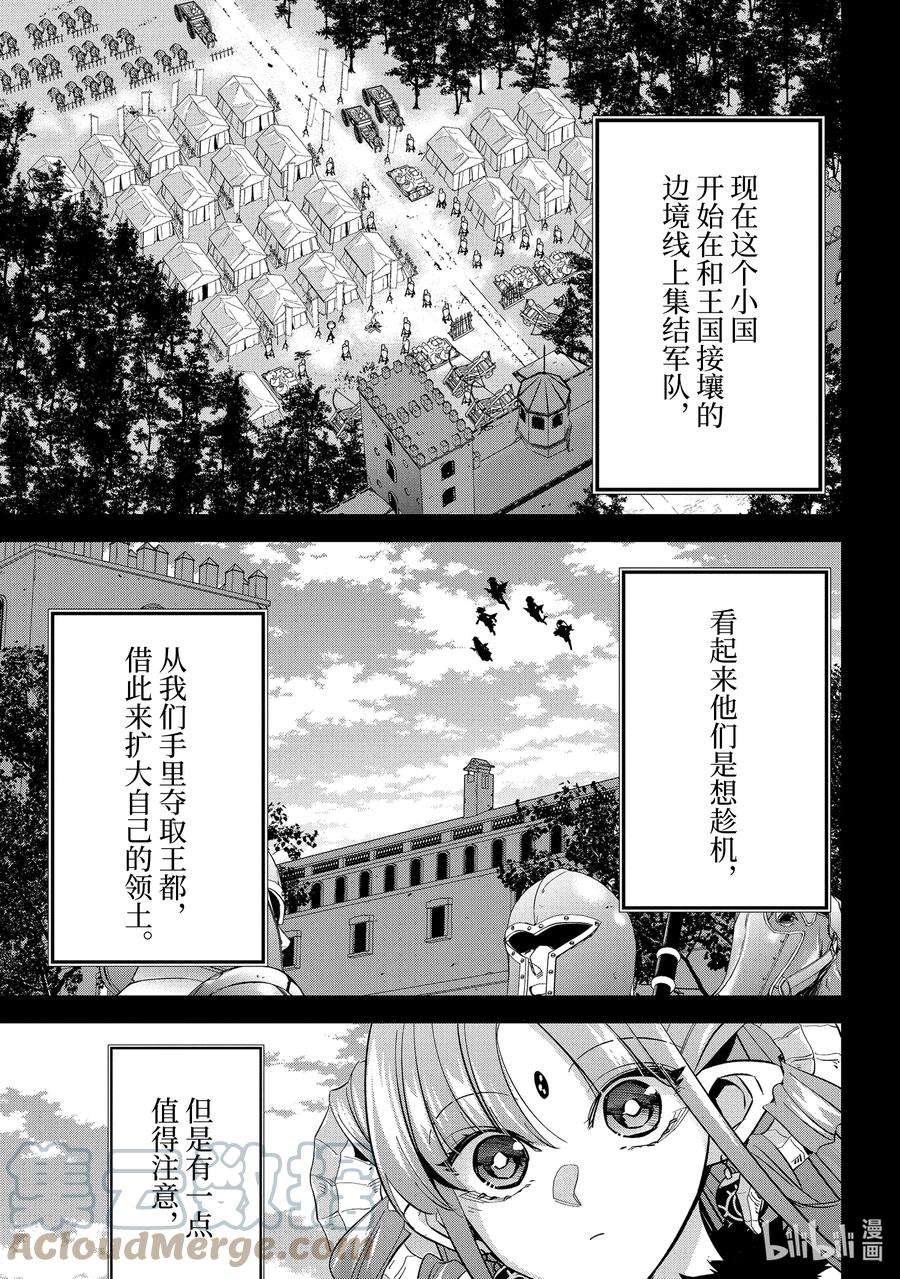 被处刑的贤者化身不死之王展开战争7-1 做好觉悟了吗