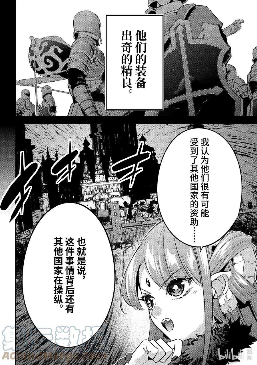 被处刑的贤者化身不死之王展开战争7-1 做好觉悟了吗